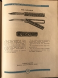 1956 Каталог Ширпотреба Ножи Игрушки, фото №2