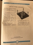 1956 Каталог Ширпотреба Ножи Игрушки, фото №11