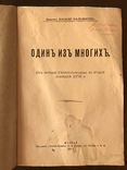 1914 История Беглопоповщины в 18 века, фото №3