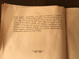 1914 История Беглопоповщины в 18 века, фото №9