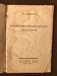 1929 Українська пролетарська література, фото №3