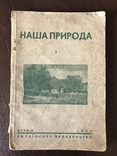 1941 Україна часів окупації, фото №3