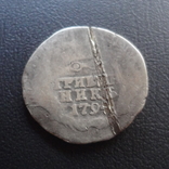Гривенник 179.. серебро ($5.2.38)~, фото №2
