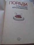 Поради сільському авто-любителю 1986р., фото №3