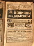 1928 Абоненты Петербурга с рекламой, фото №3
