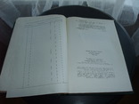 Книга "Монеты России 1700-1917г.г." В.В.Уздеников. Москва 1986 год, фото №10