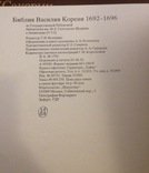 Книга / Библии Василия Кореня / 1692, фото №6