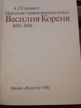 Книга / Библии Василия Кореня / 1692, фото №7