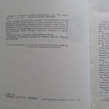 Асеев "Шедеври світової архітектури" 1982р., фото №5