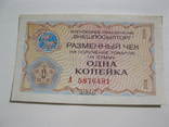 Разменный чек 1976 год, фото №2