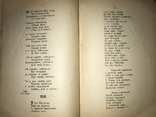 1911 Шевченко про Україну та Козацтво, фото №12