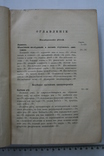 Семіотика и діагностика дитячих захворювань. 1912, фото №4