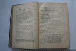 Семіотика и діагностика дитячих захворювань. 1912, фото №5