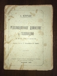 1920 Революционное движение в Голландии в 16-17 веках, фото №2