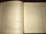 1920 Революционное движение в Голландии в 16-17 веках, фото №9