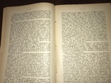 1906 Дерматология Чешуйчатый лишай и его лечение, фото №5