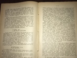 1906 Дерматология Чешуйчатый лишай и его лечение, фото №7