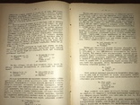 1906 Дерматология Чешуйчатый лишай и его лечение, фото №9