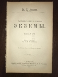 1906 Дерматология Распознавание и лечение Экземы, фото №2