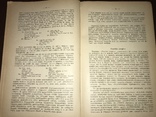 1906 Дерматология Патология и терапия Кожного Зуда, фото №9