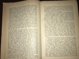 1906 Дерматология Патология и терапия Кожного Зуда, фото №11