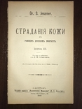 1906 Дерматология Страдания кожи в раннем детском возрасте, фото №2