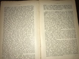 1906 Дерматология Страдания кожи в раннем детском возрасте, фото №10