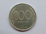 100 рублей 1993 года ЛМД, фото №2