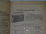 Справочник (радиоприемники, радиолы, магнитофоны), 1982 год., фото №5