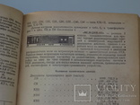 Справочник (радиоприемники, радиолы, магнитофоны), 1982 год., фото №10