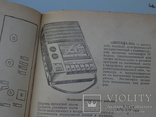 Справочник (радиоприемники, радиолы, магнитофоны), 1982 год., фото №11
