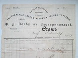 Екатеринослав / Счета на Галигузовъ Д.Д. 9 шт, фото №8