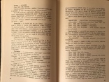 Етимологічно-Семантичний словник української мови, фото №6