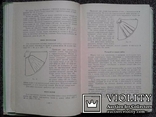 Учись кроить и шить..(М. Д. Кондратская, 1960 год).., фото №7