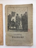 Гоголь Ревизор 1947 года, фото №2