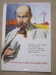 150 рокiв з дня народження Т.Г. Шевченко, фото №3