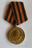 Медаль За Победу над Германией ,с документом, фото №2