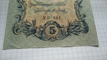 5 рублей 1909 года, фото №4