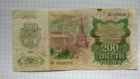 200 рублей 1992 года, фото №3