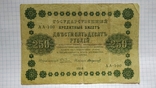 250 рублей 1918 года, фото №2