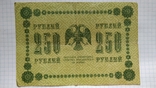 250 рублей 1918 года, numer zdjęcia 3