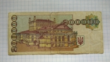 200000 карбованцев 1994 года, фото №3