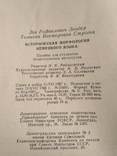 Историческая морфология немецкого языка 1960р., фото №6