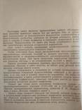 Историческая морфология немецкого языка 1960р., фото №10