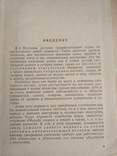 Историческая морфология немецкого языка 1960р., фото №11