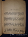 1891 Жизнь и дела знаменитых людей древности, фото №4