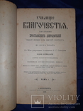 1891 Училище благочестия. Примеры христианских добродеятелей в двух томах, фото №2