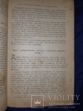 1891 Училище благочестия. Примеры христианских добродеятелей в двух томах, фото №5