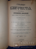 1891 Училище благочестия. Примеры христианских добродеятелей в двух томах, фото №8