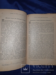 1891 Училище благочестия. Примеры христианских добродеятелей в двух томах, фото №10